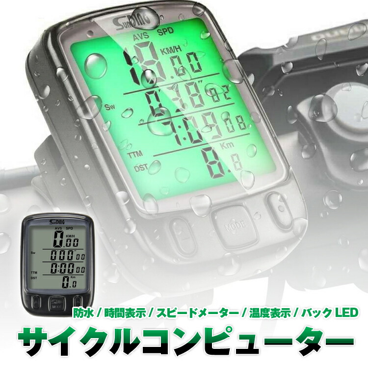 楽天市場】防水 自転車 サイクルコンピューター 速度 距離 温度 計測