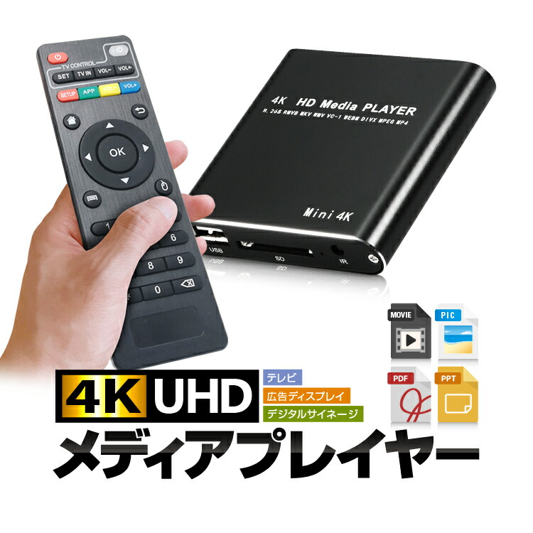 楽天市場】4Kメディアプレイヤー リモコン付 3840*2160 30Hz PPT