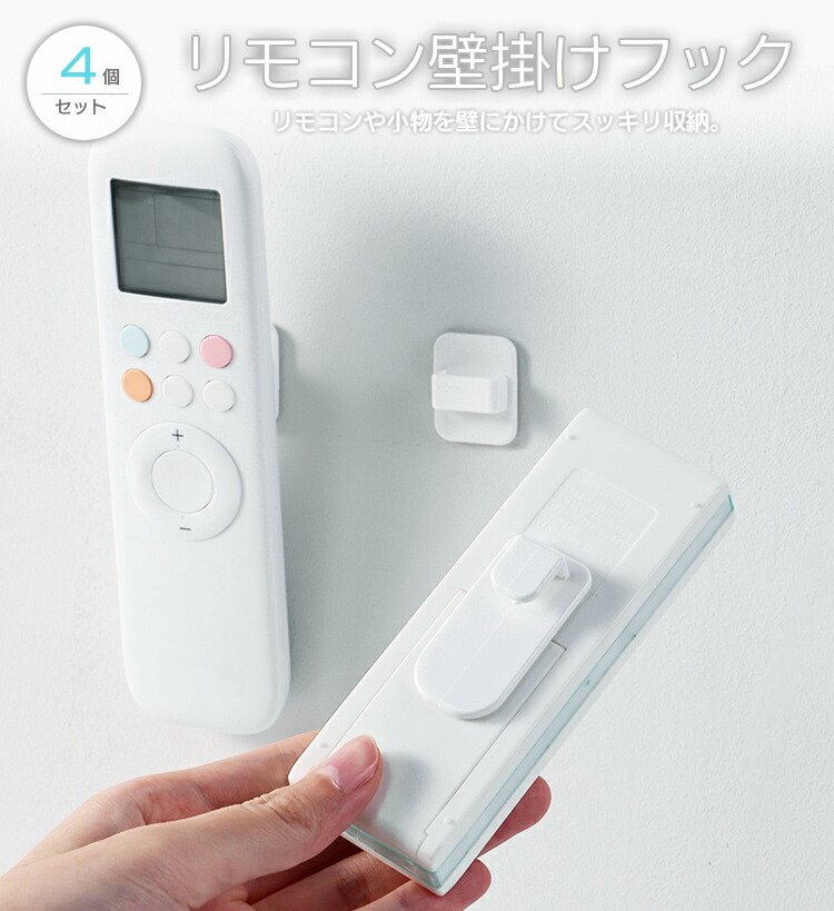 楽天市場】【SS期間中 P5倍】【4個セット】汎用リモコンホルダー 壁