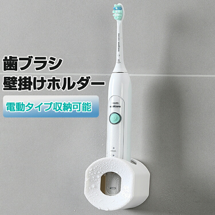 市場 電動歯ブラシホルダー 歯ブラシスタンド シリコン素材 2way 洗面所