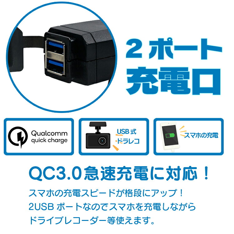 市場 バイク用USB充電器 DC12 急速充電対応 QuickCharge3.0 24V汎用 USB2ポート QC3.0