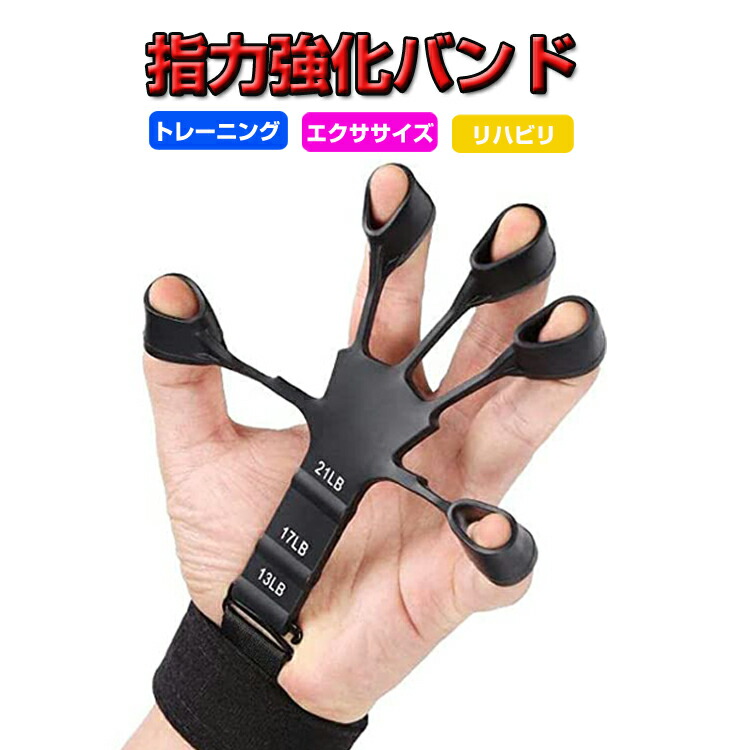 指 運動 柔軟 握力 トレーニング セット マルチフォース アジャストメント Amazon | フィンガーパワー 握力 トレーニング 各指調節可能
