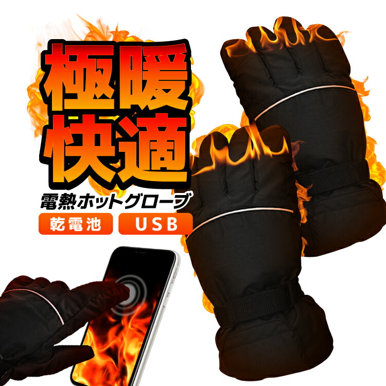 暖グローブ企画グローブ hotdcg200tp_1.jpg