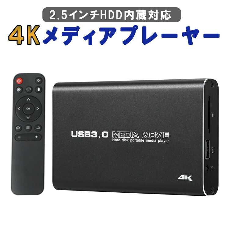 楽天市場】マルチメディアプレーヤー 簡単接続HDD接続可 HDMI