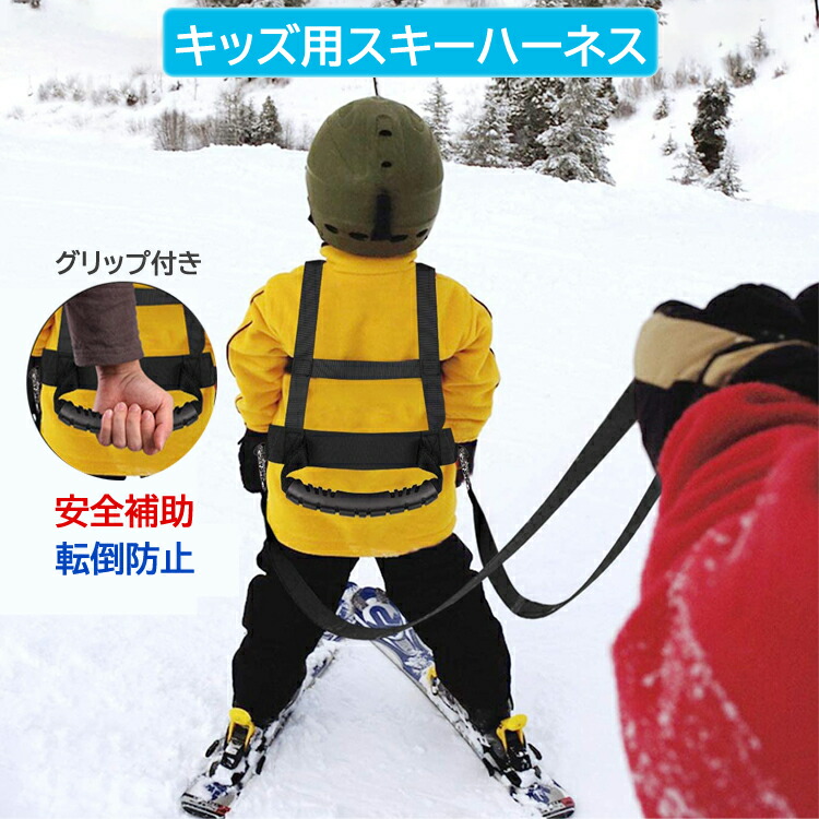 楽天市場】ハーネス 子供 キッズ スキー スノーボード 練習用