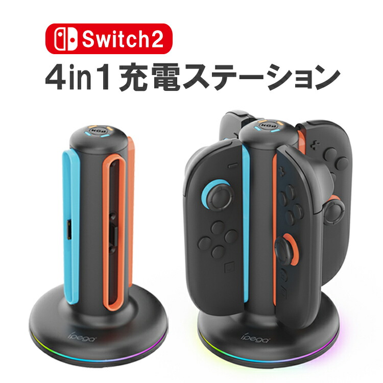即購入ok✳︎ Nintendo Switch 付属品 充電ステーション SD 即購入ok✳︎ Nintendo Switch 付属品 充電ステーション SD 即