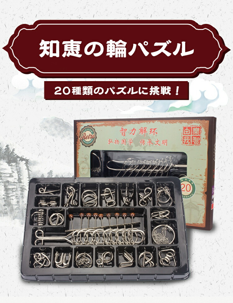 楽天市場 知恵の輪 パズル 点セット 子供から大人まで 脳トレ チャイニーズリング 九連環 Epp62 ほっとプライス 楽天市場店