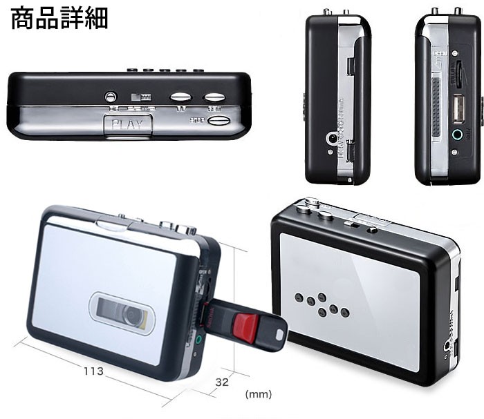 【楽天市場】カセットテーププレーヤー カセットテープデジタル化 USBメモリー直接保存 MP3の曲を自動分割 PC不要 MP3コンバーター
