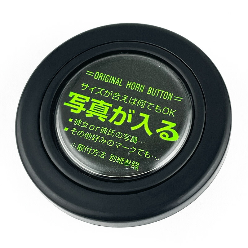 楽天市場】ホーンボタン 写真用 ブラック 直径3.5cm オリジナル