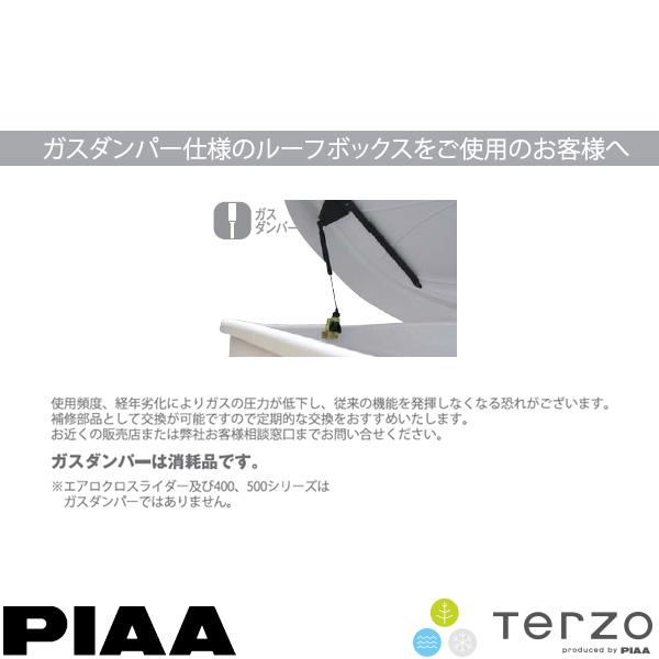 TERZO ルーフボックス「ダンパー不機能」