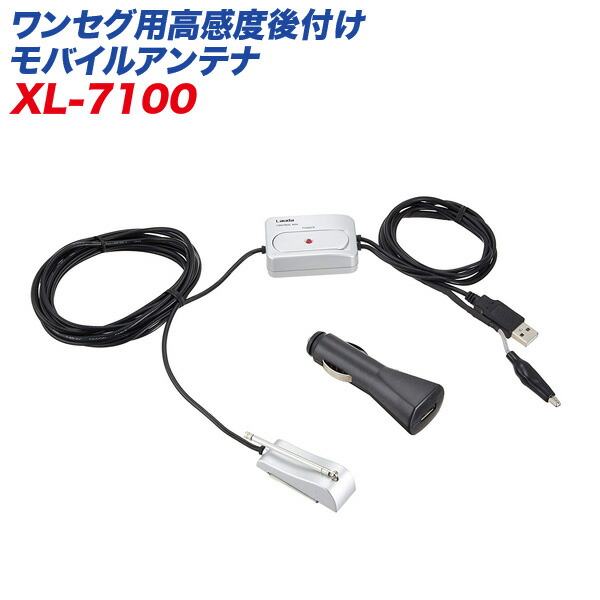 ラウダ ワンセグ用高感度後付けモバイルアンテナ 車外車内室内 Xl 7100 Educaps Com Br