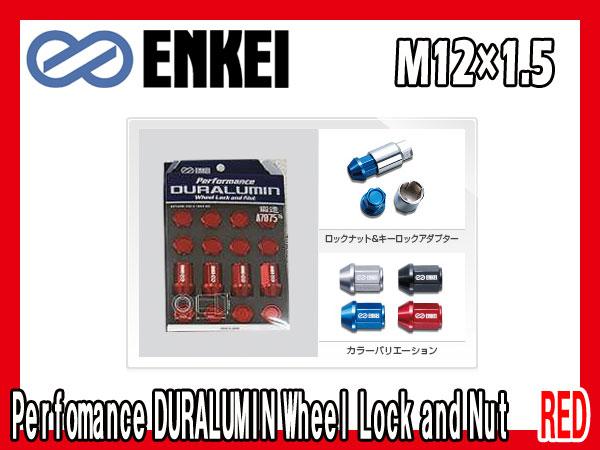 【最終日7/25限定!最大でP30.5倍以上】ENKEI/エンケイパフォーマンスジュラルミンホイールロックナット M12xP1.5 19HEX レッドアルマイトEK1R-16P/ ※一部除外品あり|カー用品のホットロードタイヤ