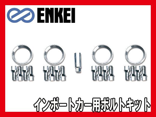 ENKEI/エンケイ 輸入車用ハブリング&ボルトキットφ75→φ65 M12xP1.25 KIT-PC-4N/