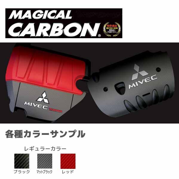 【最大でP29.5倍以上!7/21~7/24まで】HASEPRO/ハセプロ マジカルカーボン エンジンカバーシート ミツビシ車用 ブラック/CECM-2/ ※一部除外品あり|カー用品のホットロードタイヤ