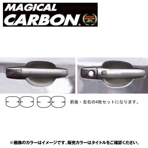 ドアノブガード マジカルカーボン ブラック インプレッサ WRX-Sti GRB(H19/6～) /HASEPRO/ハセプロ：CDGS-2