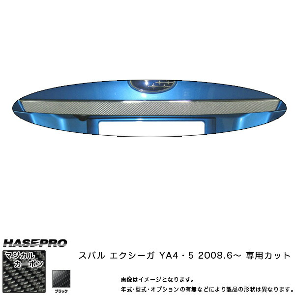 マジカルカーボン リアゲートガーニッシュ エクシーガ YA4/5 年式：H20/6～/HASEPRO/ハセプロ：CRGS-1
