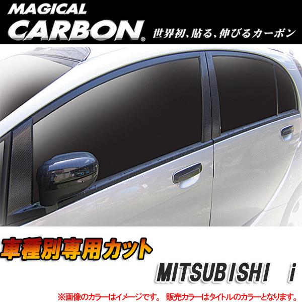 マジカルカーボン カーボンピラー アイ HA1W ノーマルカットタイプ ブラック/HASEPRO/ハセプロ CPM-14｜カー用品のホットロードタイヤ