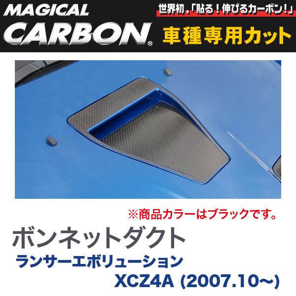 マジカルカーボン 三菱 ランエボ X CZ4A ランサーエボリューション (H19/10～) ボンネットダクト ブラック/HASEPRO/ハセプロ：CBNDM-1
