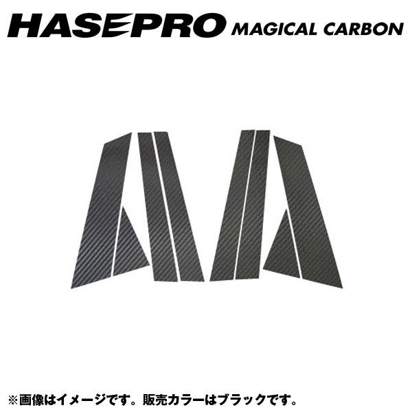 【最大でP29.5倍以上！7/21~7/24まで】マジカルカーボン ピラーセット プリメーラワゴン P12系 年式 H13/1～H17/12/HASEPRO/ハセプロ CPN-40 ※一部除外品あり｜カー用品のホットロードタイヤ