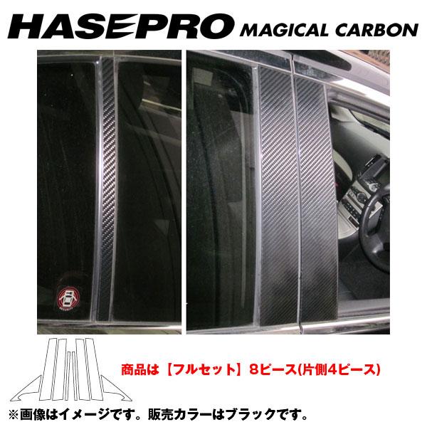 【最大でP29.5倍以上!7/21~7/24まで】マジカルカーボン ピラーセット フルセット スカイラインセダン V36 年式 H18/11~/HASEPRO/ハセプロ CPN-F47 ※一部除外品あり|カー用品のホットロードタイヤ