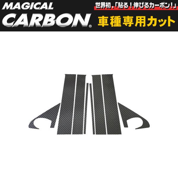 【最大でP29.5倍以上!7/21~7/24まで】マジカルカーボン ピラーセット イスト ZSP/NCP110系/ハセプロ/HASEPRO CPT-48 ※一部除外品あり|カー用品のホットロードタイヤ