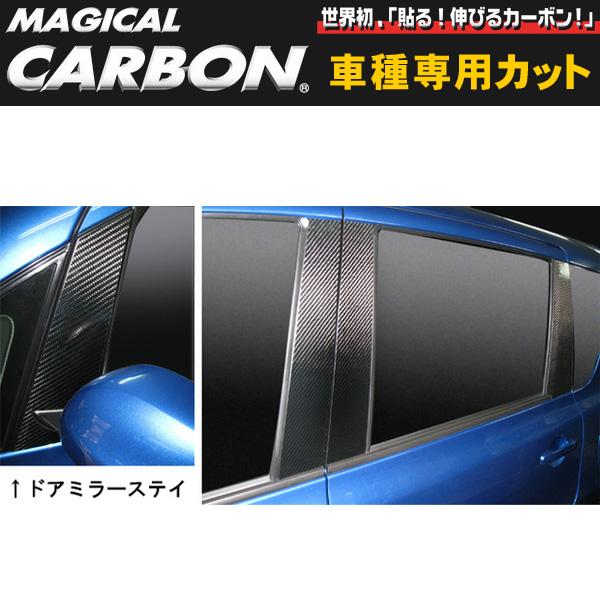 【最大でP29.5倍以上!7/21~7/24まで】マジカルカーボン ピラーセット ラクティス NCP/SCP100系/ハセプロ/HASEPRO CPT-F53 ※一部除外品あり|カー用品のホットロードタイヤ