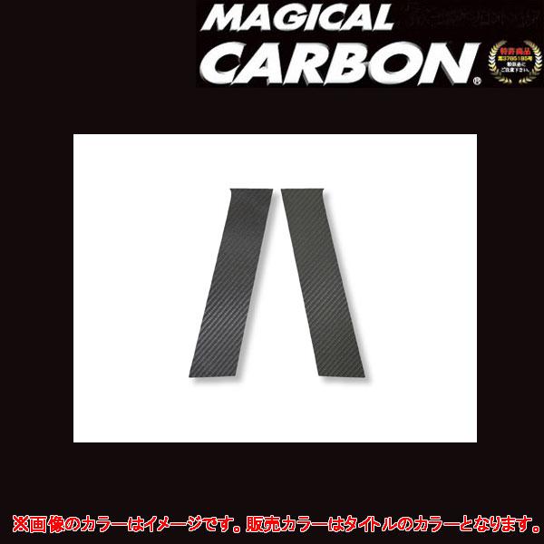 【最大でP29.5倍以上！7/21~7/24まで】マジカルカーボン RX-8 SE3P 前期/後期 ピラーセット ブラック/HASEPRO/ハセプロ：CPMA-1 ※一部除外品あり｜カー用品のホットロードタイヤ