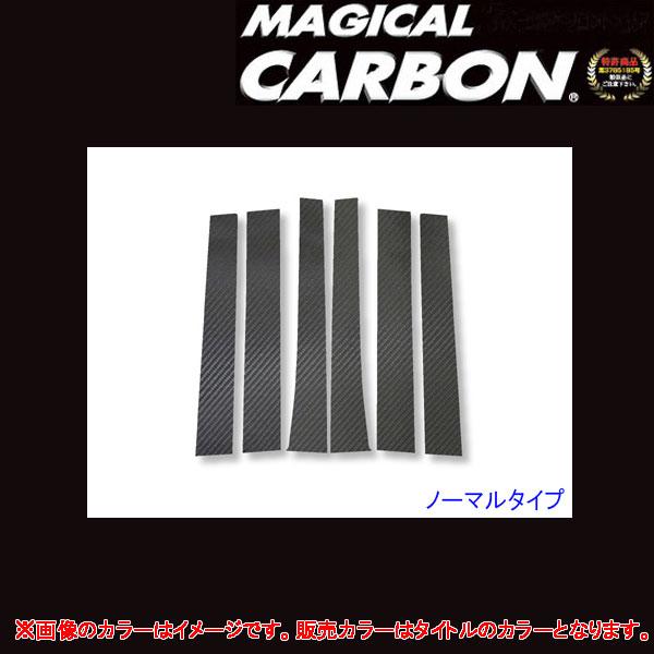 【最大でP29.5倍以上！7/21~7/24まで】マジカルカーボン MPV LW系 ピラー ノーマルカットタイプ ブラック/HASEPRO/ハセプロ：CPMA-9 ※一部除外品あり｜カー用品のホットロードタイヤ 25,780円