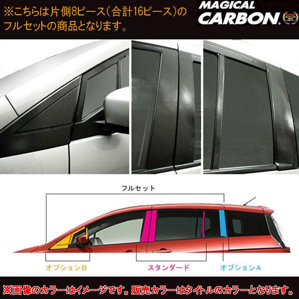 マジカルカーボン プレマシーCR系 ピラーフルセットブラック/HASEPRO/ハセプロ：CPMA-F21 23,408円
