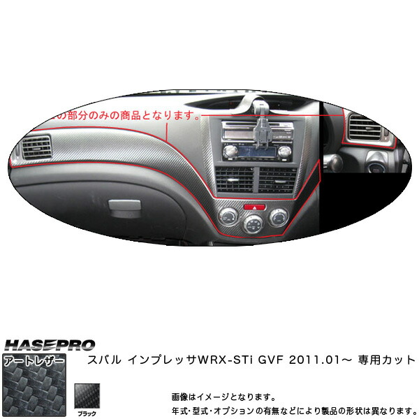 マジカルアートレザー インナーパネルセット ブラック インプレッサ WRX-STi GRB (H19/6～)/HASEPRO/ハセプロ：LC-IPS2 7,473円