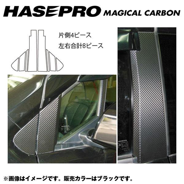 マジカルカーボン ブラック ピラーセット バイザーカット クロスロード RT1～4 年式：H19/2～/HASEPRO/ハセプロ：CPH-V55