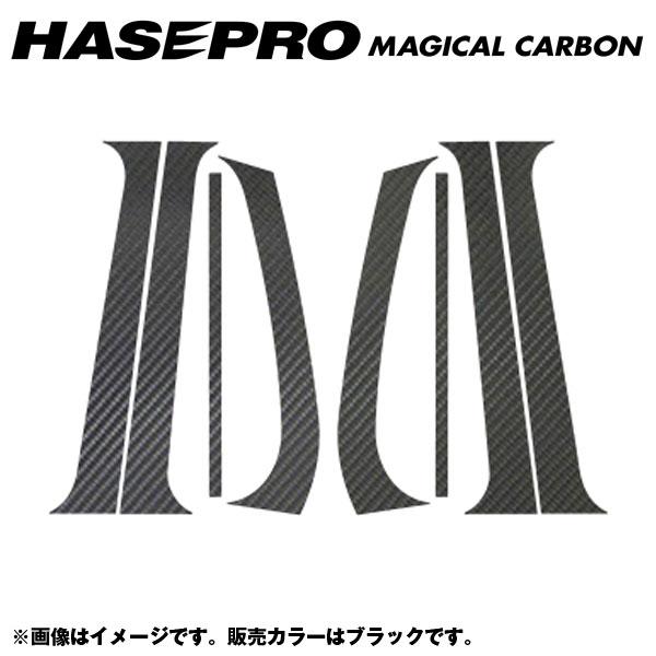 【最大でP29.5倍以上！7/21~7/24まで】マジカルカーボン ブラック ピラーセット スタンダード ゴルフ3 1H 年式 H4/04～H10/08/HASEPRO/ハセプロ ※一部除外品あり｜カー用品のホットロードタイヤ