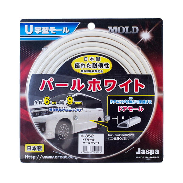 楽天市場】メッキモール ドアモール U字形 クローム/クリア 6m巻 日本製 車 Jaspa/クリエイト X323 : カー用品のホットロード長久手店