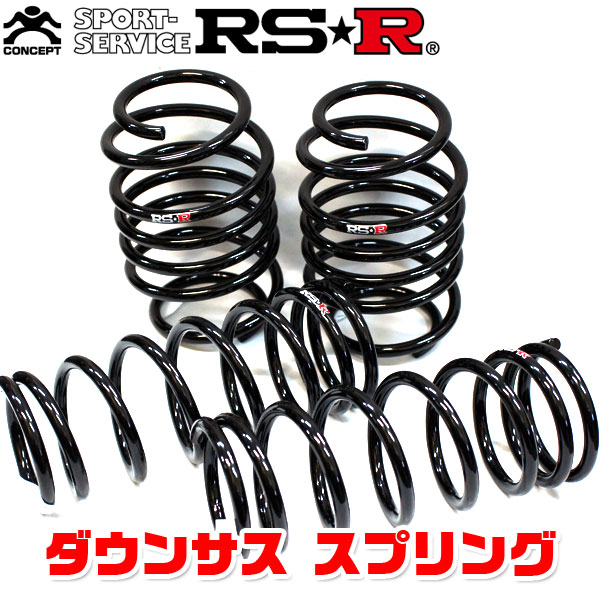 楽天市場】RSR ダウンサス スプリング RS☆R SUPER DOWN