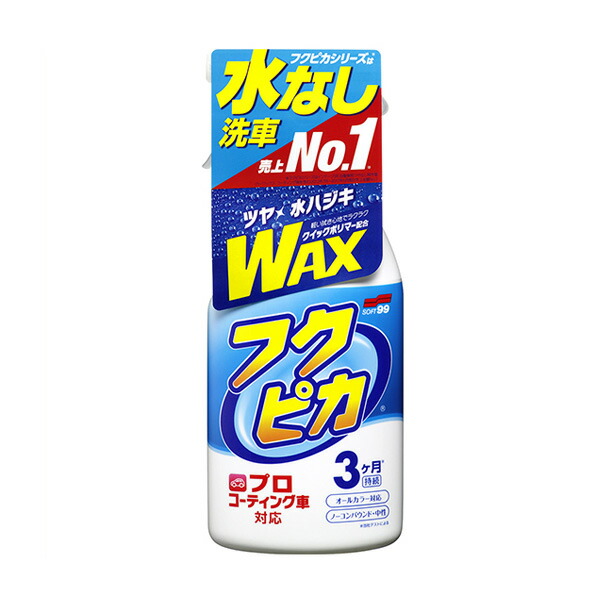 楽天市場】ソフト99 フクピカトリガー 2.0 400ml 3ヶ月 水なし洗車