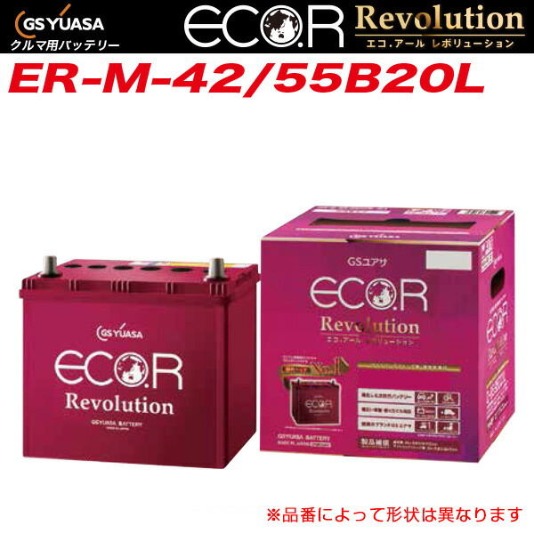 憧れの 代金引換 日時 時間指定不可 高性能カーバッテリー Gs Yuasa 自動車用バッテリー バッテリー アイドリングストップ車 充電制御車可 エコアール 開放型 2年補償 高性能カーバッテリー エコアール レボリューション Er M 42 55bl Gsユアサ 正規品翌日