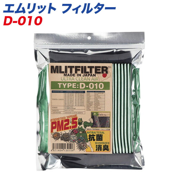 楽天市場】【ホンダ】 自動車用エアコンフィルター 日本製 MLITFILTER エムリットフィルター D-050 : カー用品のホットロード長久手店