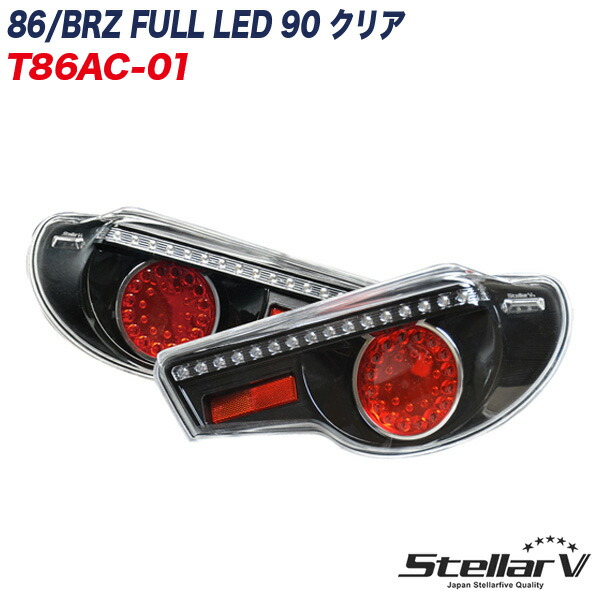 楽天市場】クリアワールド 86 ハチロク チューブ デュアル LED