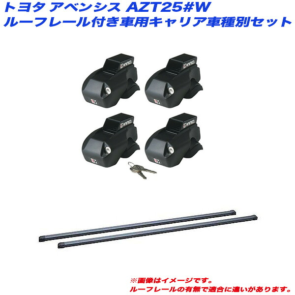 アベンシス AZT25#W H15.10～H20.12 ワゴン ルーフレール付車用 キャリア車種別セット INFR + INB107BK INNO/イノー