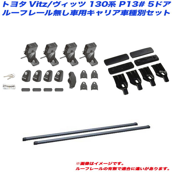 Vitz/ヴィッツ 130系 P13# H22.12 5ドア ルーフレール無し車用 キャリア車種別セット INSUT + INB117BK + K791 INNO/イノー 14,656円