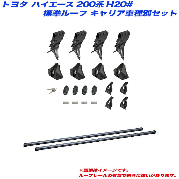 ハイエース 200系 H20# H16.8 標準幅/標準ルーフ車用 キャリア車種別セット INLDK + INB147BK INNO/イノー