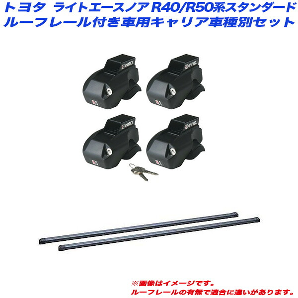 ライトエースノア R40/R50系 H08.10～H13.11 スタンダード/ルーフレール付車用 キャリア車種別セット INFR + INB117BK INNO/イノー
