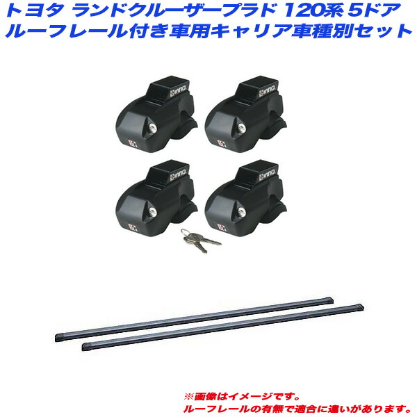 キャリア車種別セット ランドクルーザープラド 120系 H14.10〜H21.9 5ドア ルーフレール付車用 INNO イノー IN-FR IN-B127