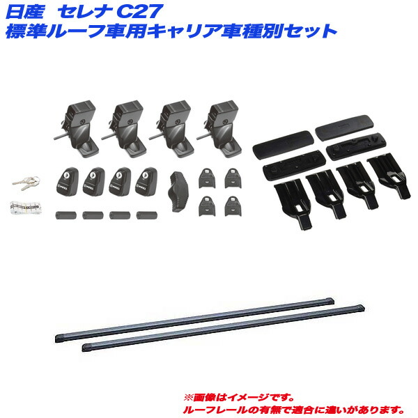 INNOベースキャリア　セレナc27適合　XS201 XB115BK K488 楽天市場】セレナ C27 H28.8～ 標準ルーフ車用 INNO