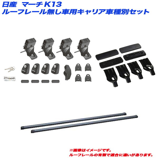マーチ K13 H22.7~ ルーフレール無し車用 キャリア車種別セット INSUT + INB117BK + K306 INNO/イノー