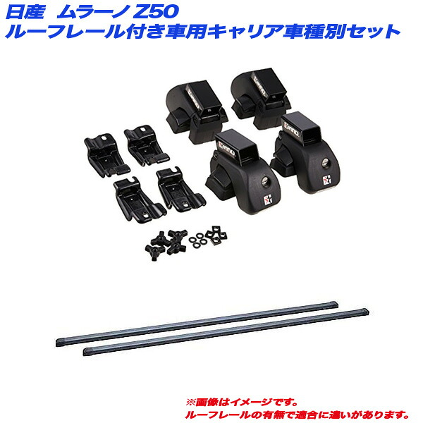 ムラーノ Z50 H16.9～H20.9 ルーフレール付車用 キャリア車種別セット INAR + INB127BK INNO/イノー 9,353円