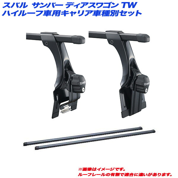 【最終日7/25限定!最大でP30.5倍以上】スバル サンバー ディアスワゴン TW H11.2~H21.9 ハイルーフ車用 キャリア車種別セット INKD1K + INB117BK INNO/イノー ※一部除外品あり|カー用品のホットロードタイヤ