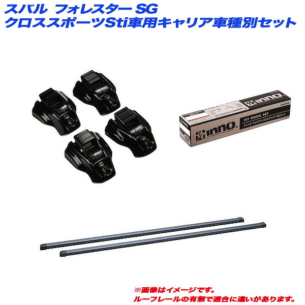 スバル フォレスター SG H14.10～H19.12 クロススポーツSti用 キャリア車種別セット INTR + INB117BK + TR118 INNO/イノー