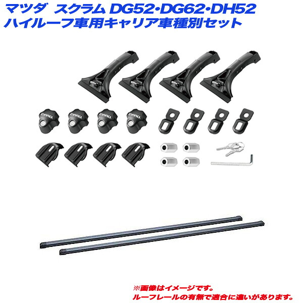 【最終日7/25限定!最大でP30.5倍以上】マツダ スクラム DG52・DG62・DH52 H11.1~H17.9 ハイルーフ車用 キャリア車種別セット INMDK + INB127BK INNO/イノー ※一部除外品あり|カー用品のホットロードタイヤ