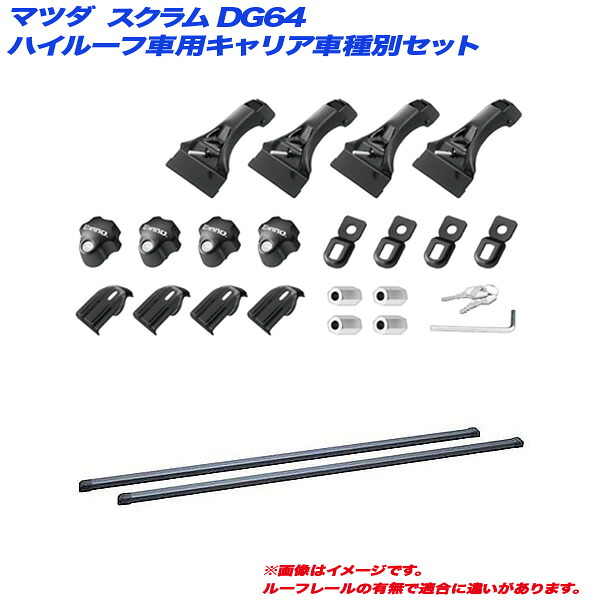 【最大でP29.5倍以上！7/21~7/24まで】マツダ スクラム DG64 H17.9～H27.3 ハイルーフ車用 キャリア車種別セット INDDK + INB127BK INNO/イノー ※一部除外品あり｜カー用品のホットロードタイヤ